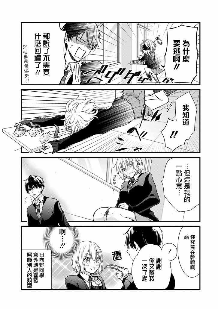 《高比良同学的报恩》漫画 短篇