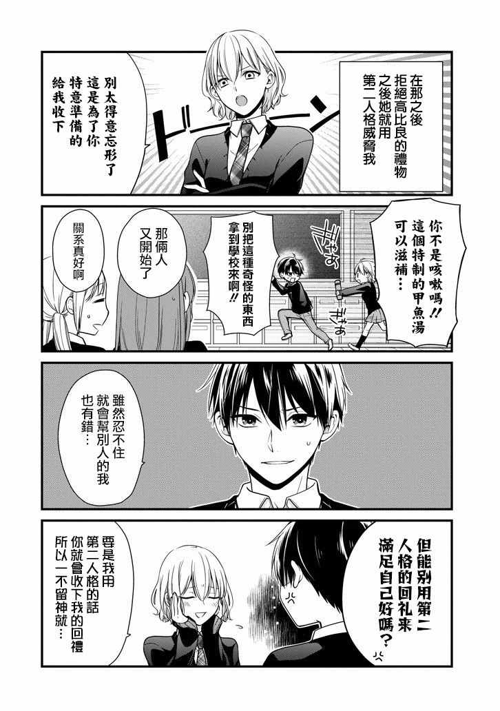 《高比良同学的报恩》漫画 短篇