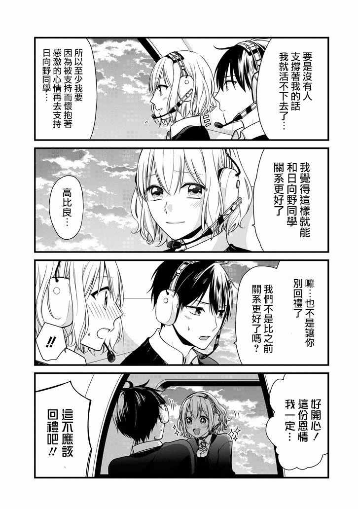 《高比良同学的报恩》漫画 短篇