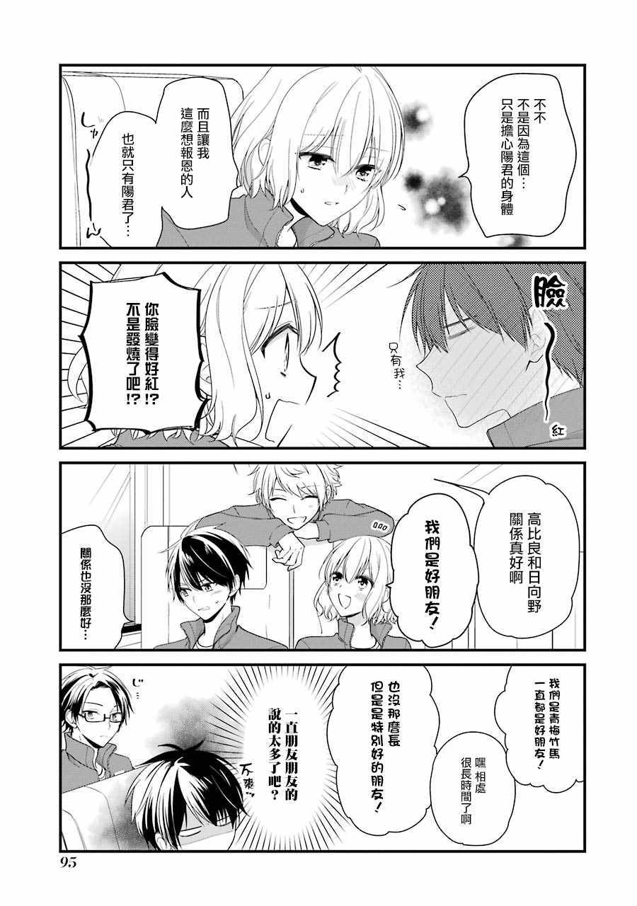 《高比良同学的报恩》漫画 005集