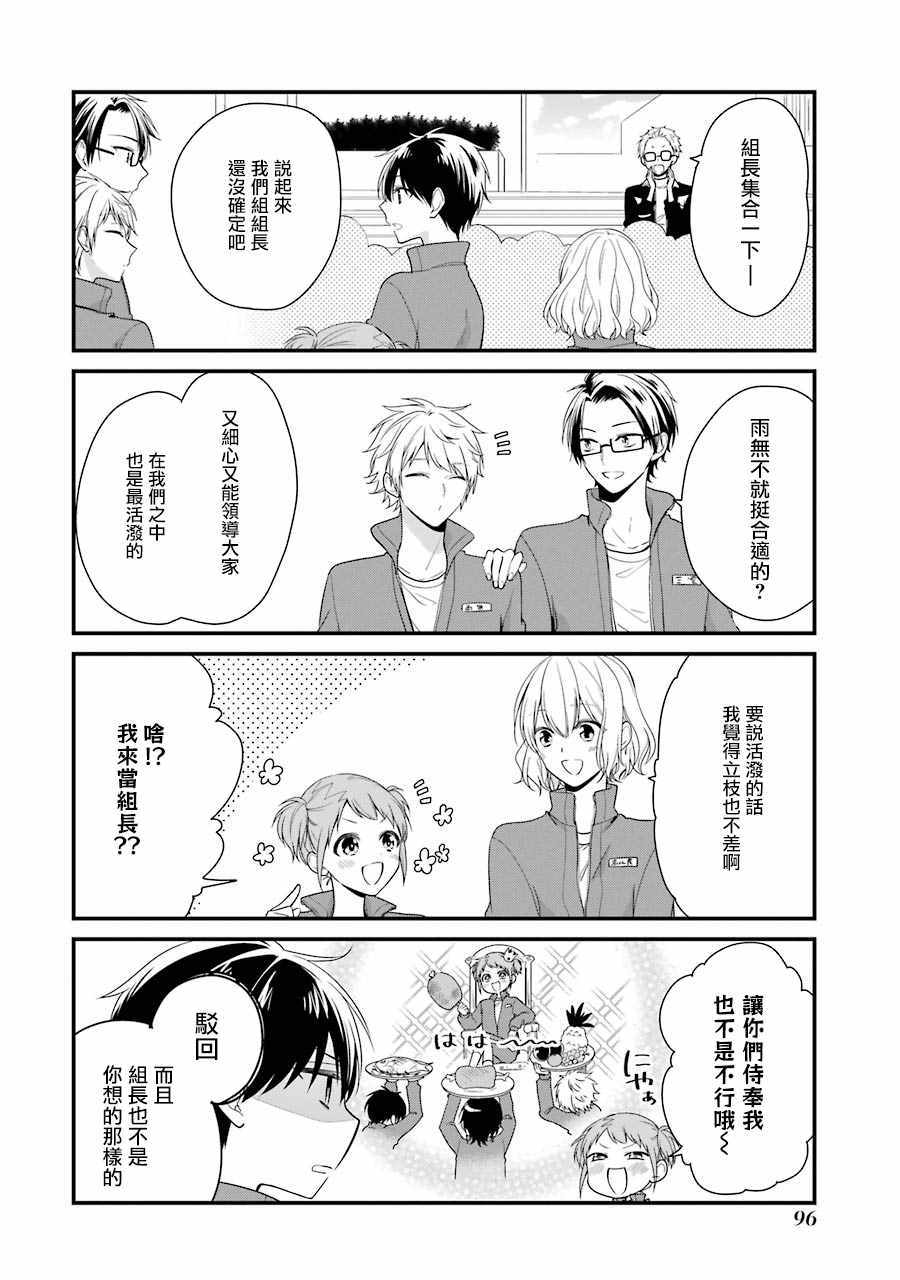 《高比良同学的报恩》漫画 005集