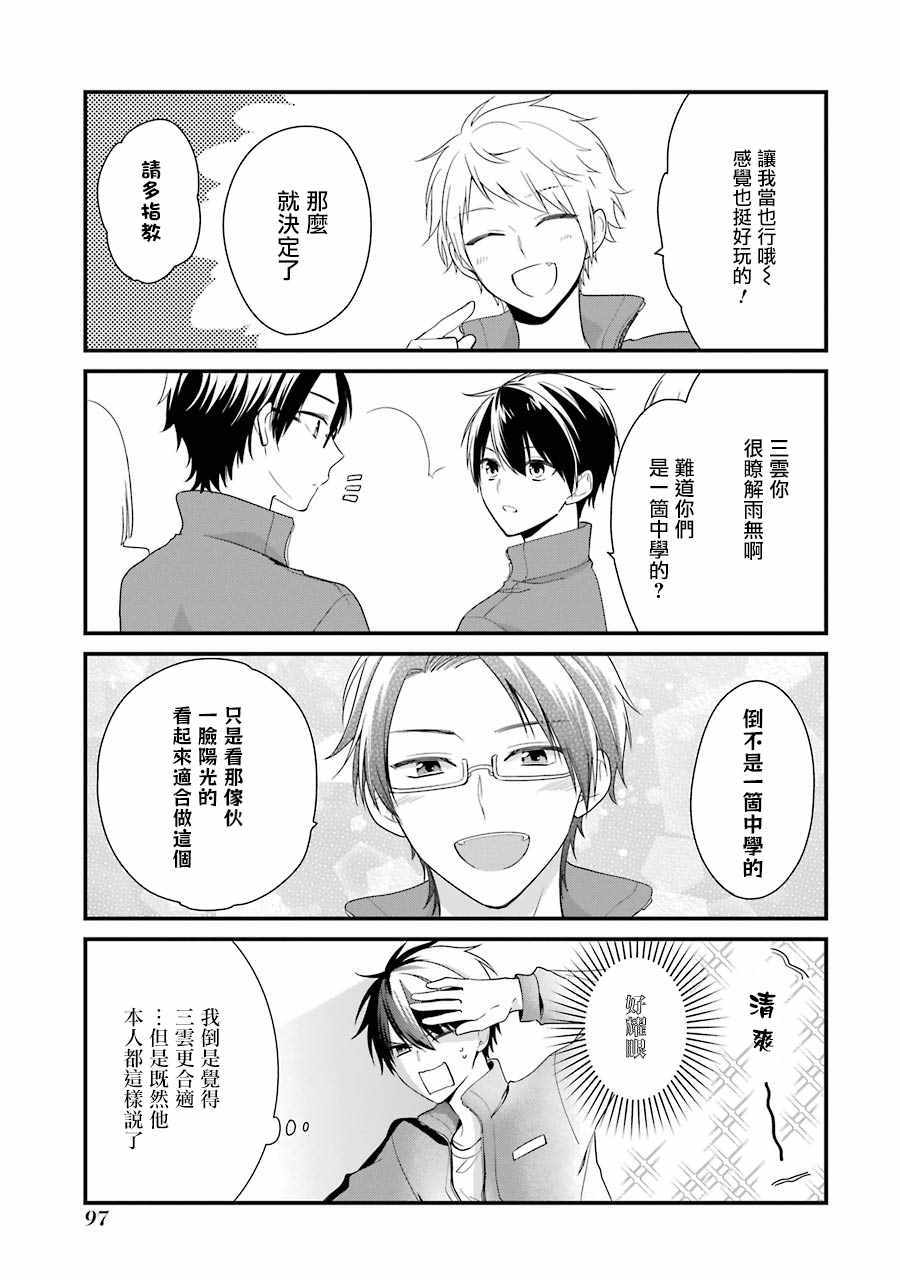 《高比良同学的报恩》漫画 005集