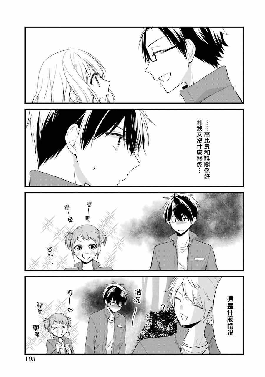 《高比良同学的报恩》漫画 005集