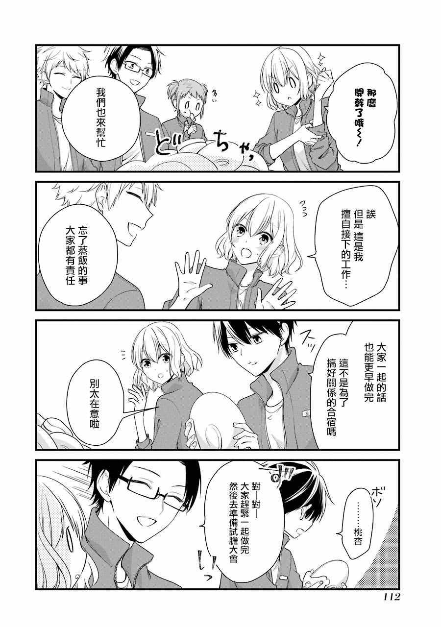 《高比良同学的报恩》漫画 005集