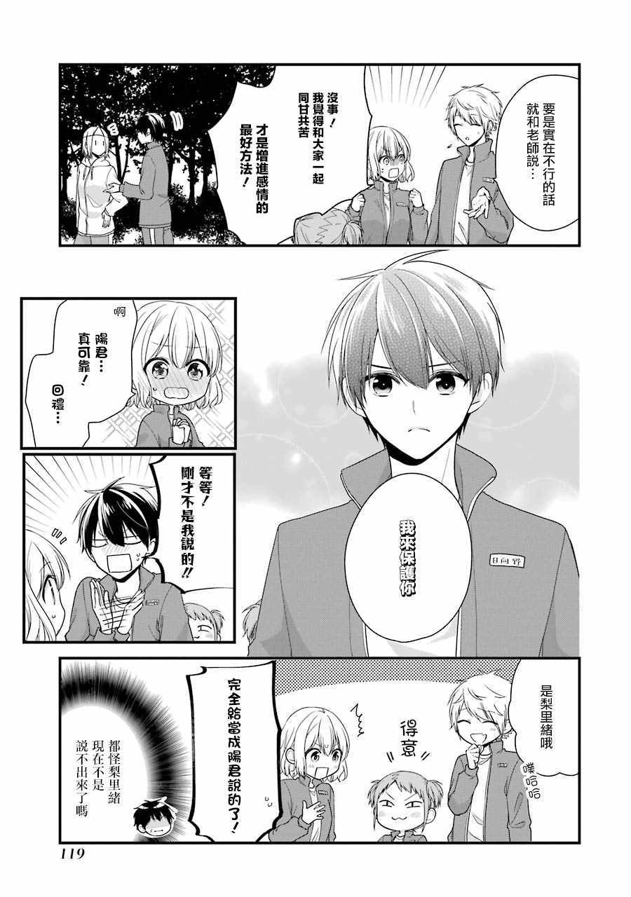 《高比良同学的报恩》漫画 006集