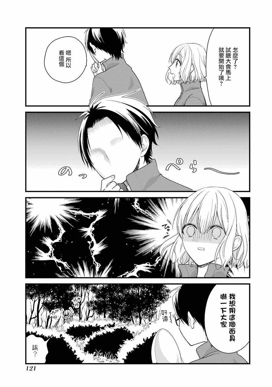 《高比良同学的报恩》漫画 006集