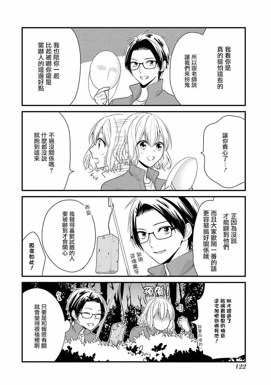 《高比良同学的报恩》漫画 006集