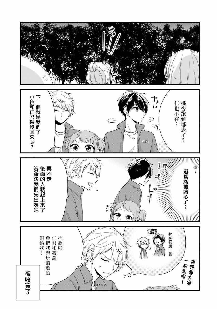 《高比良同学的报恩》漫画 006集