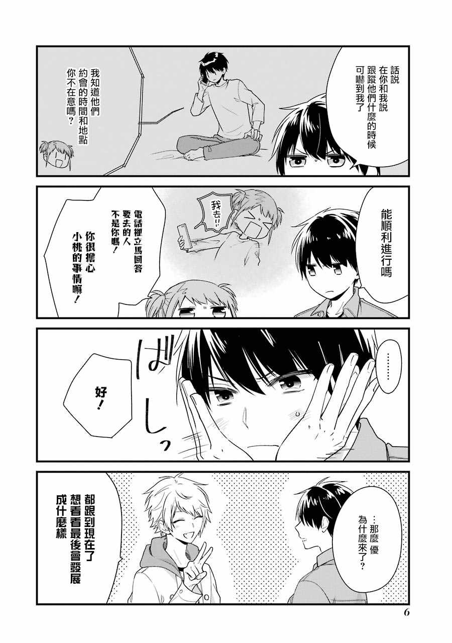 《高比良同学的报恩》漫画 008集