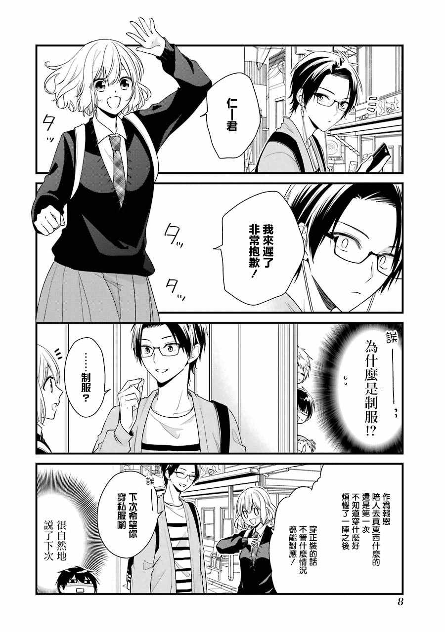 《高比良同学的报恩》漫画 008集