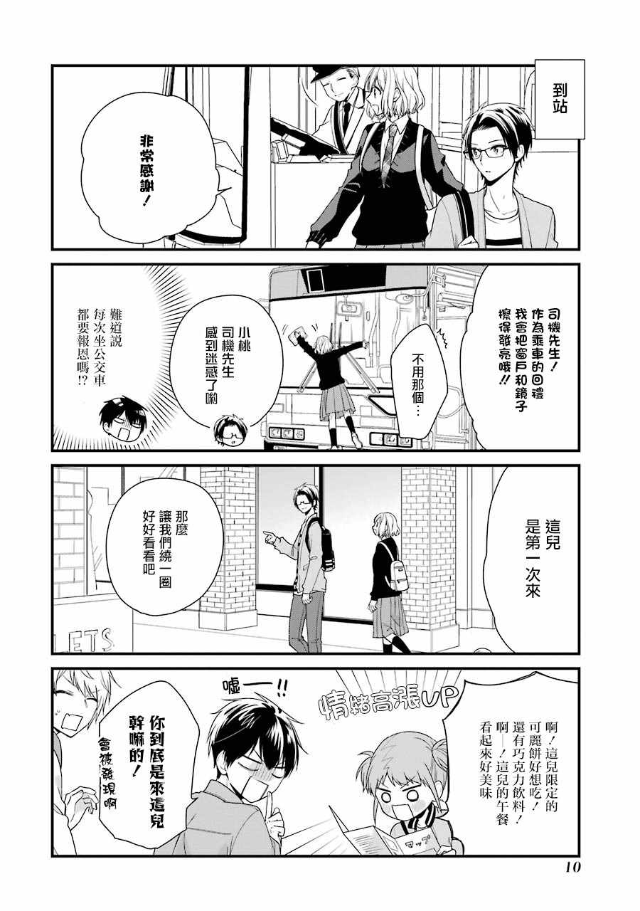 《高比良同学的报恩》漫画 008集