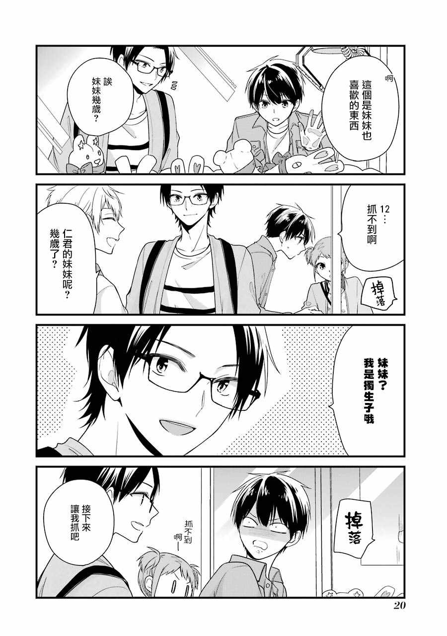 《高比良同学的报恩》漫画 008集