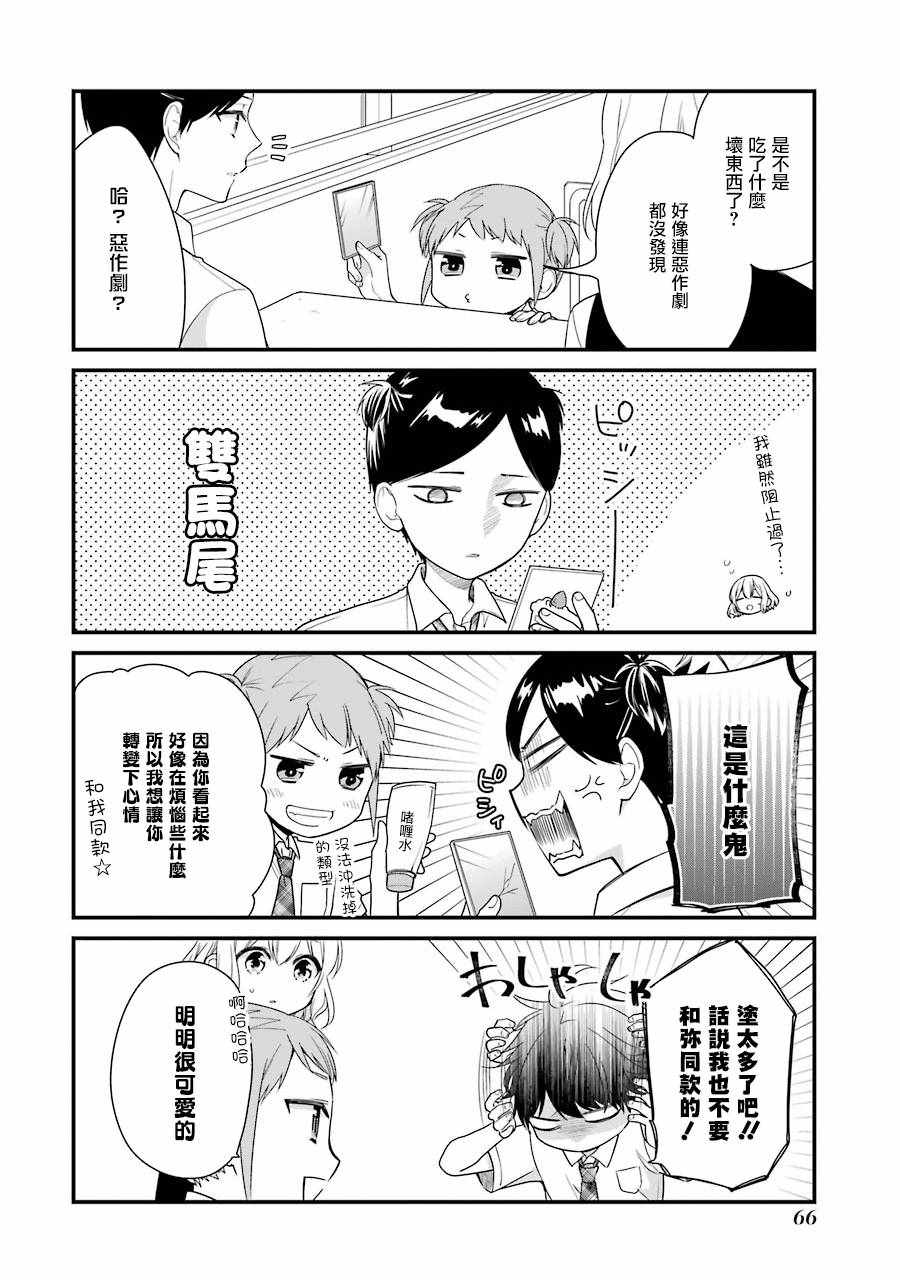 《高比良同学的报恩》漫画 011集