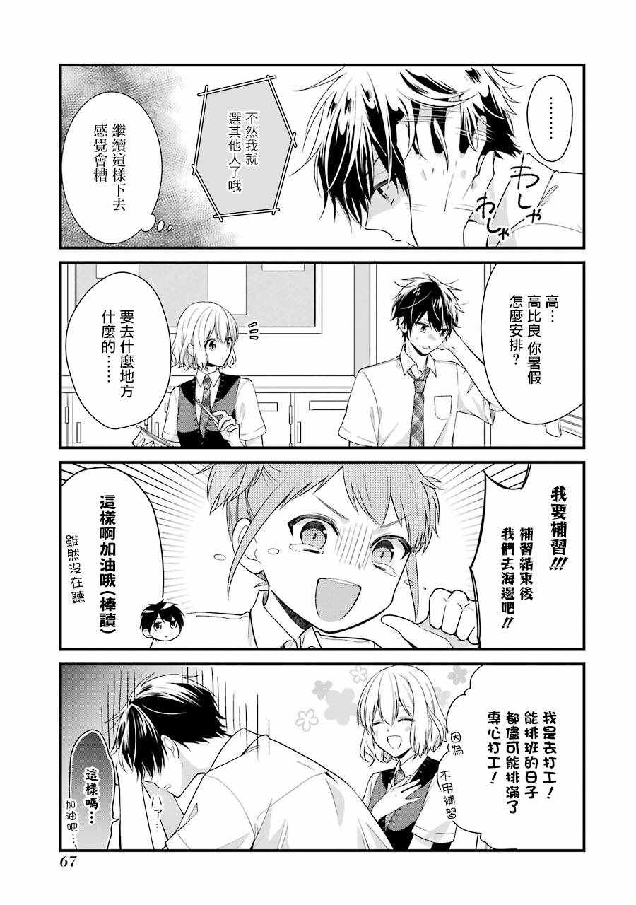 《高比良同学的报恩》漫画 011集