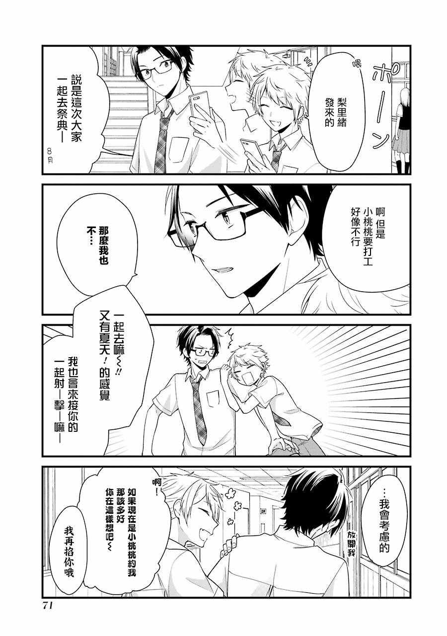 《高比良同学的报恩》漫画 011集