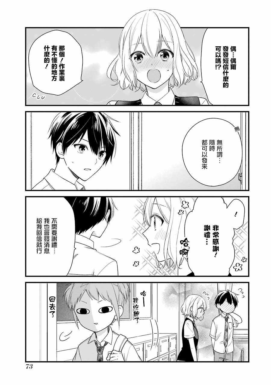 《高比良同学的报恩》漫画 011集