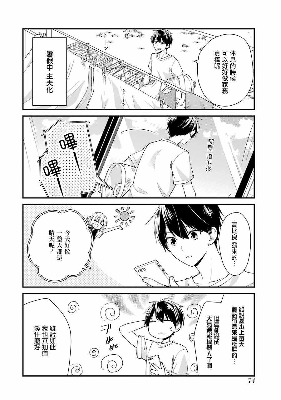 《高比良同学的报恩》漫画 011集