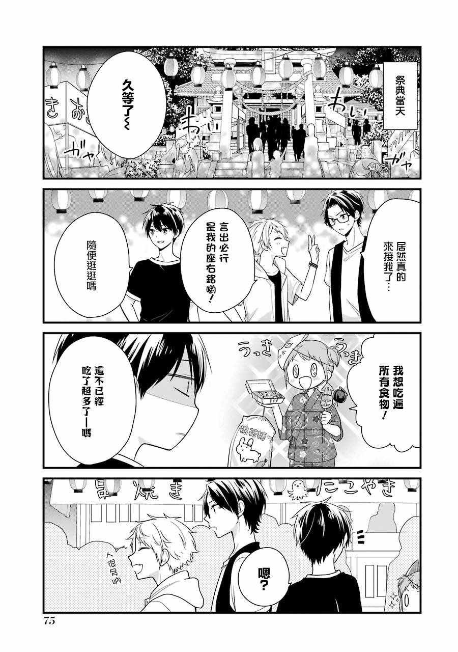 《高比良同学的报恩》漫画 011集