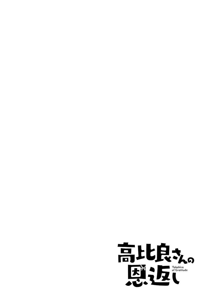 《高比良同学的报恩》漫画 011集