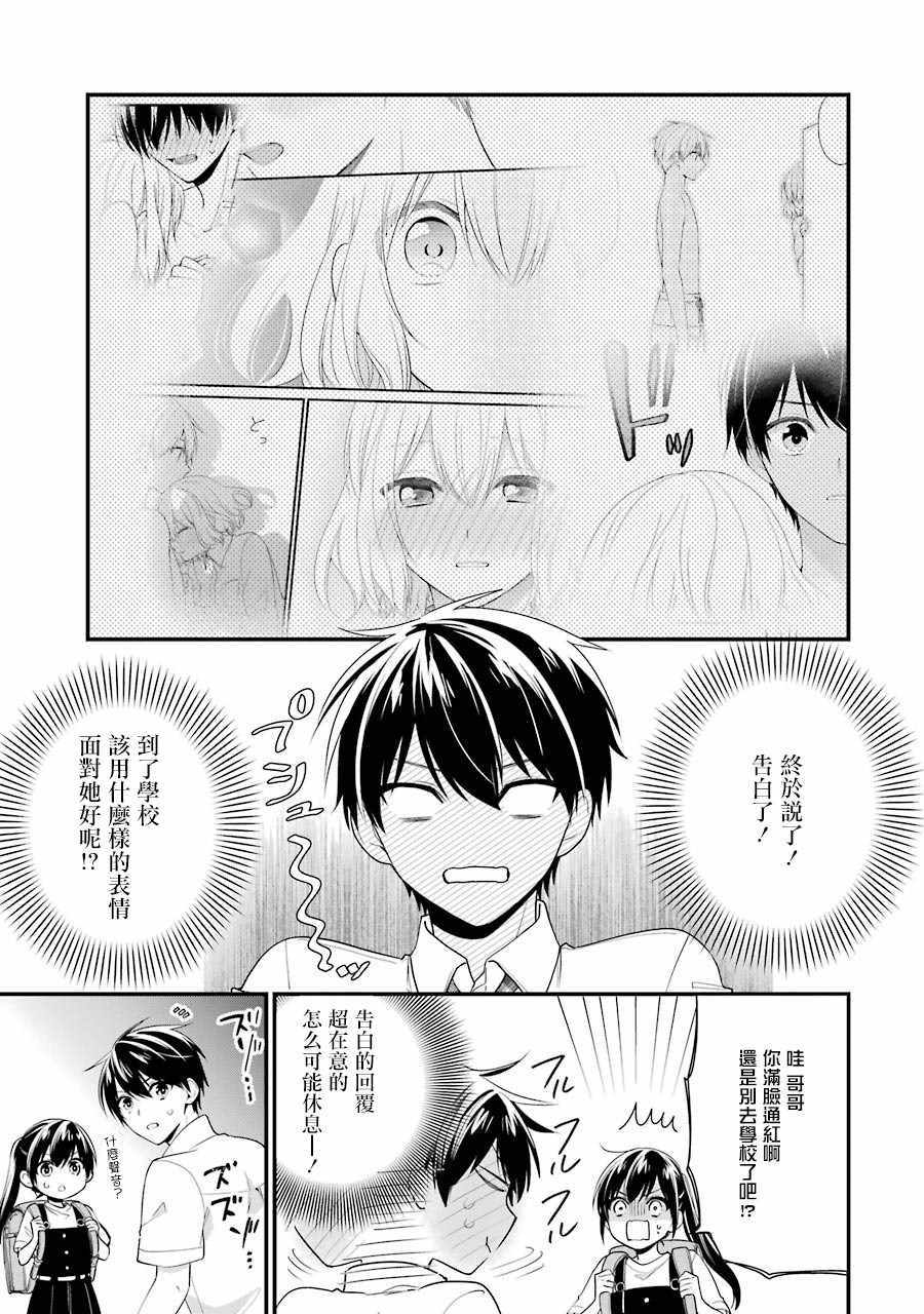 《高比良同学的报恩》漫画 014集