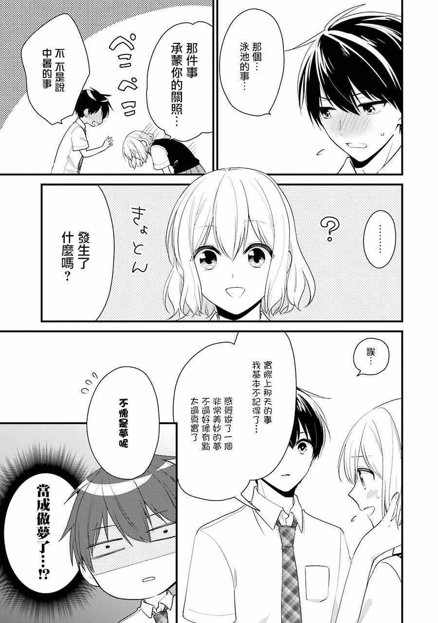 《高比良同学的报恩》漫画 014集