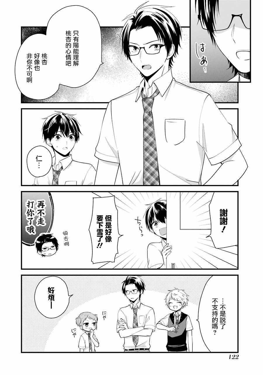 《高比良同学的报恩》漫画 014集