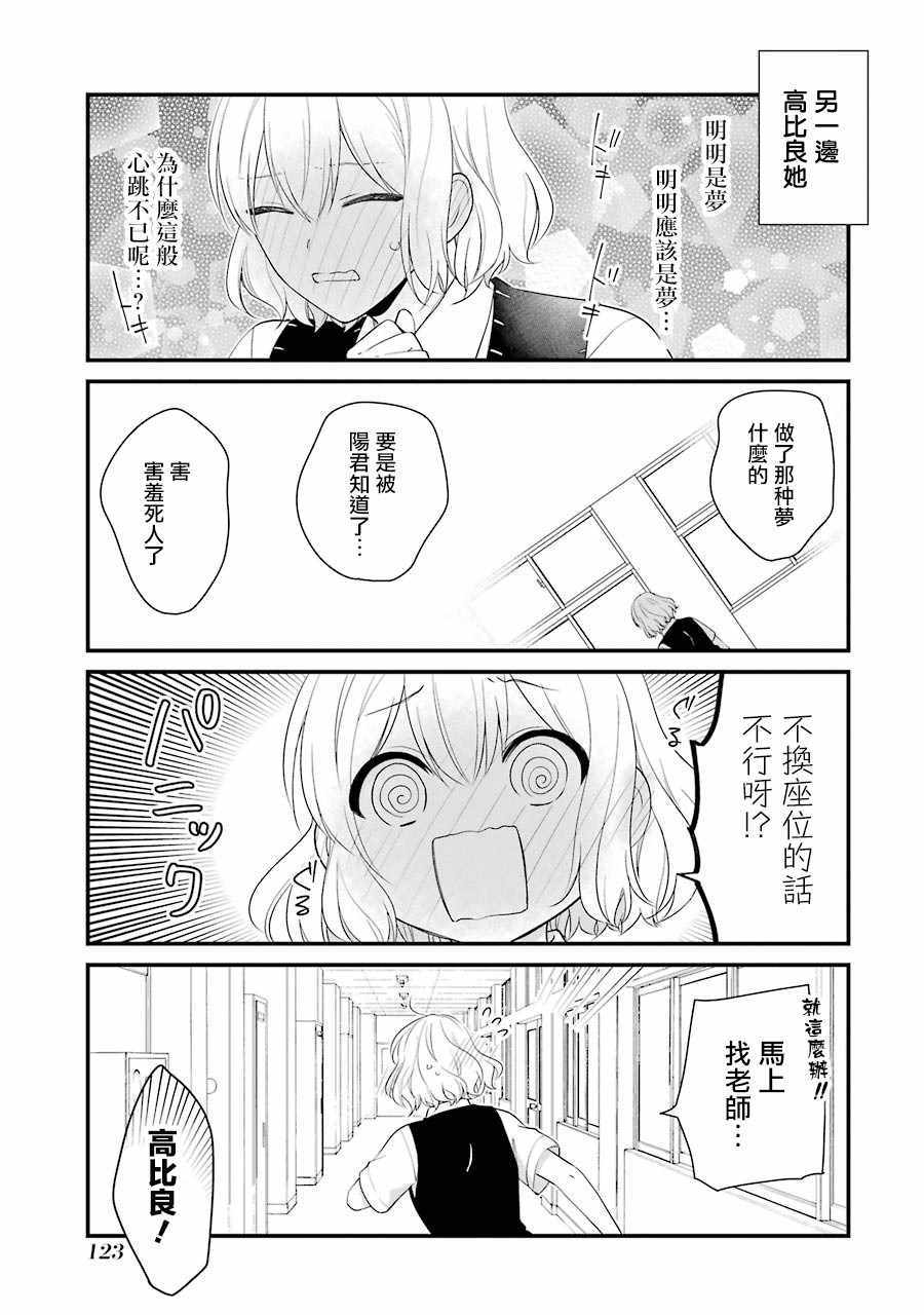 《高比良同学的报恩》漫画 014集