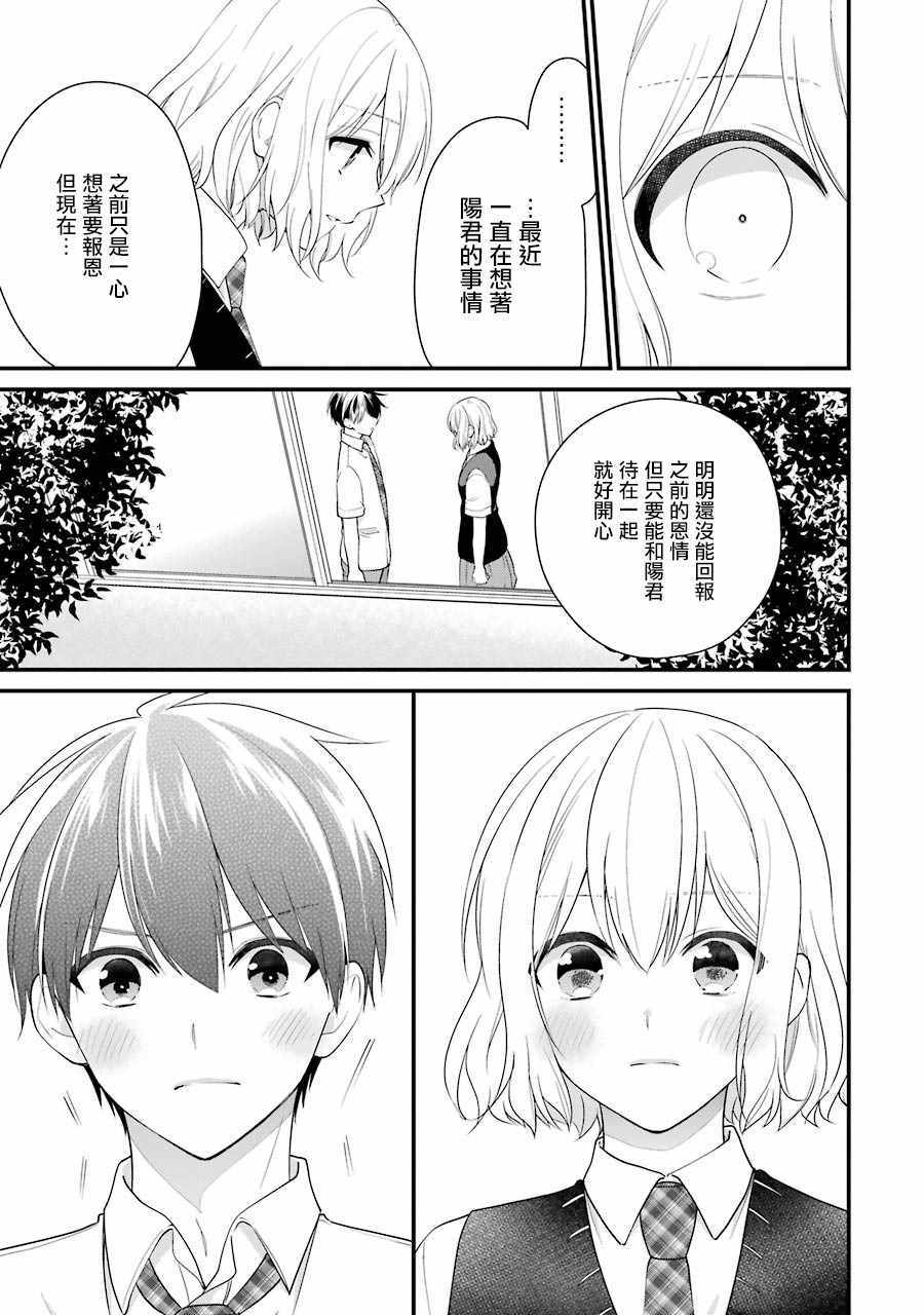 《高比良同学的报恩》漫画 014集