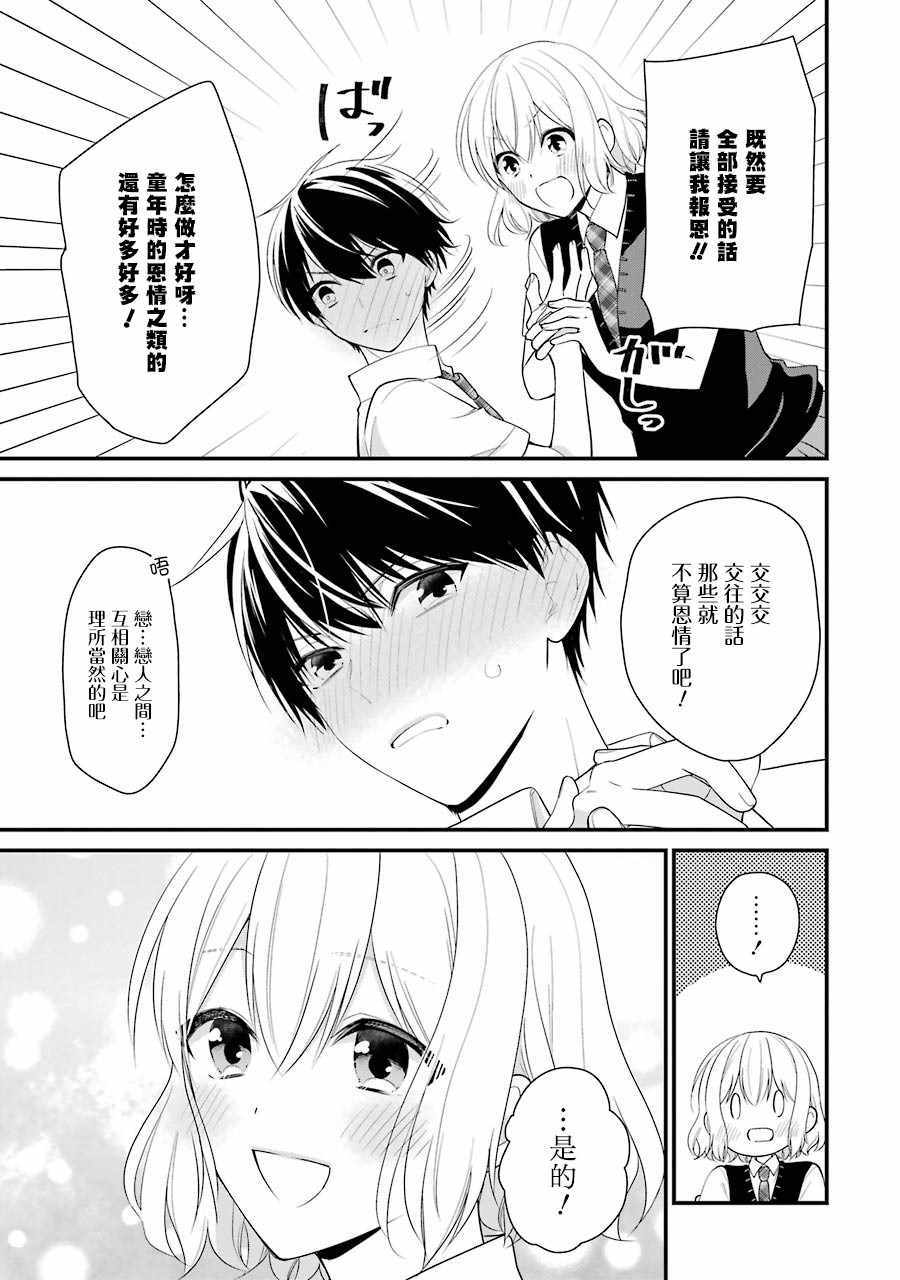 《高比良同学的报恩》漫画 014集