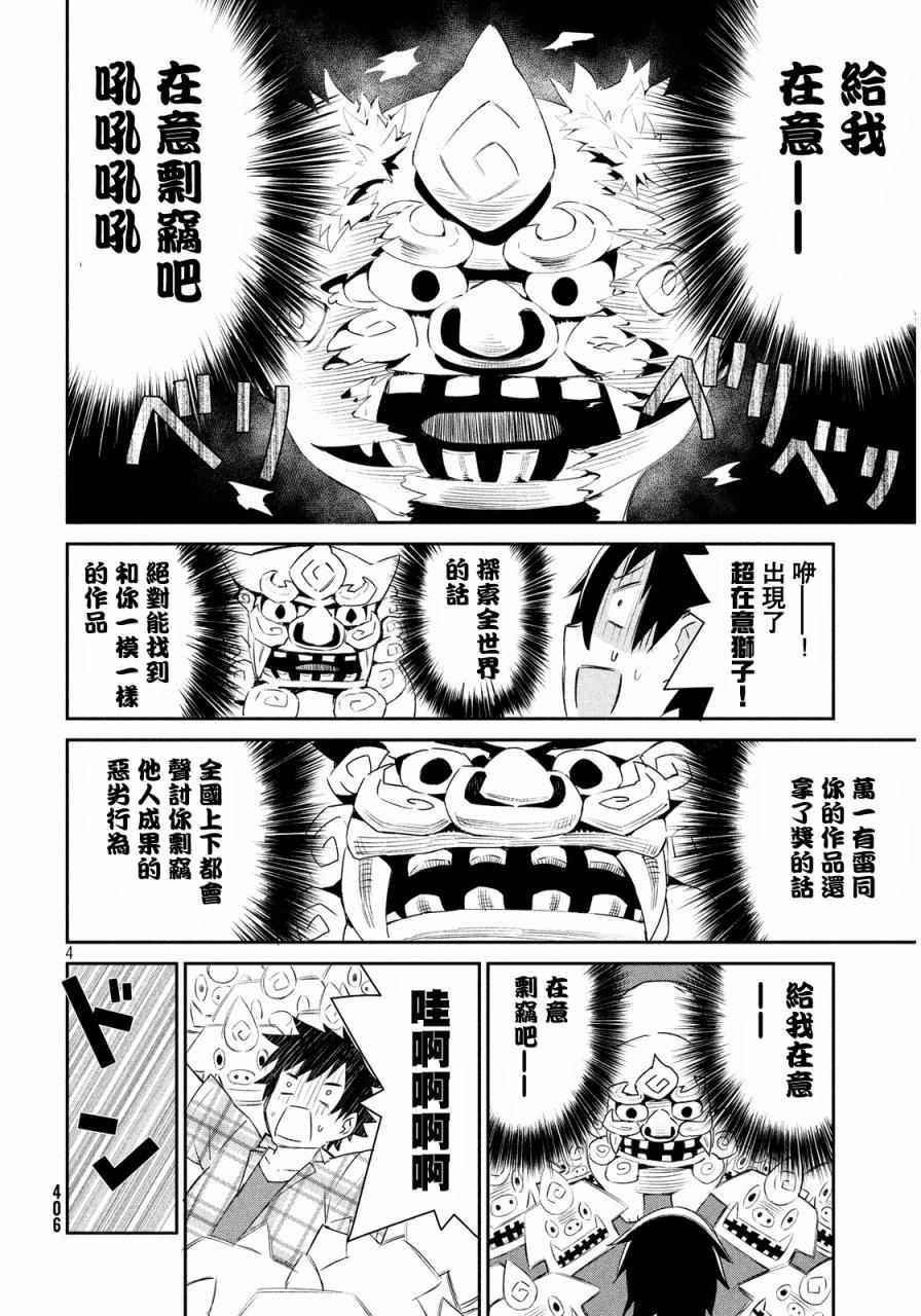 《没关系姐姐》漫画 003集