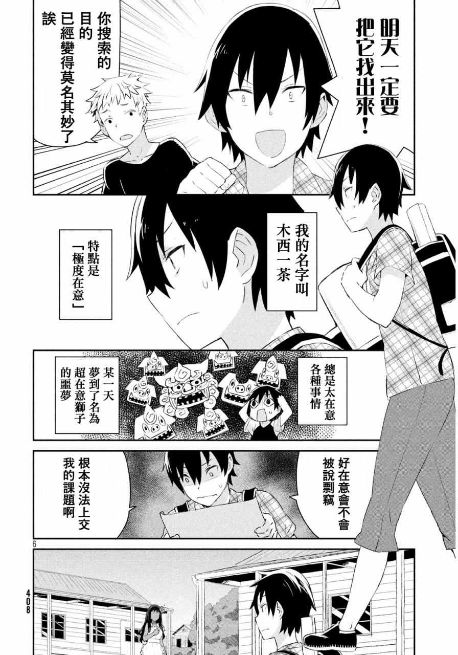 《没关系姐姐》漫画 003集