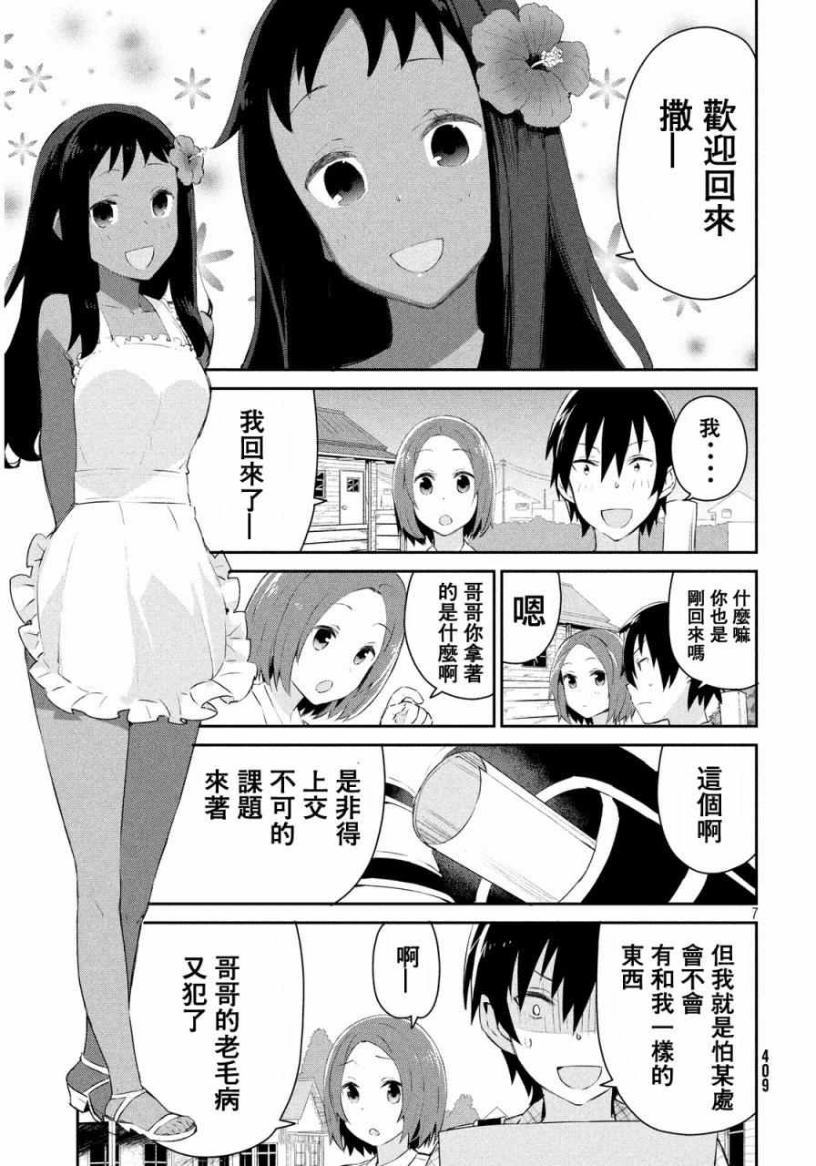 《没关系姐姐》漫画 003集