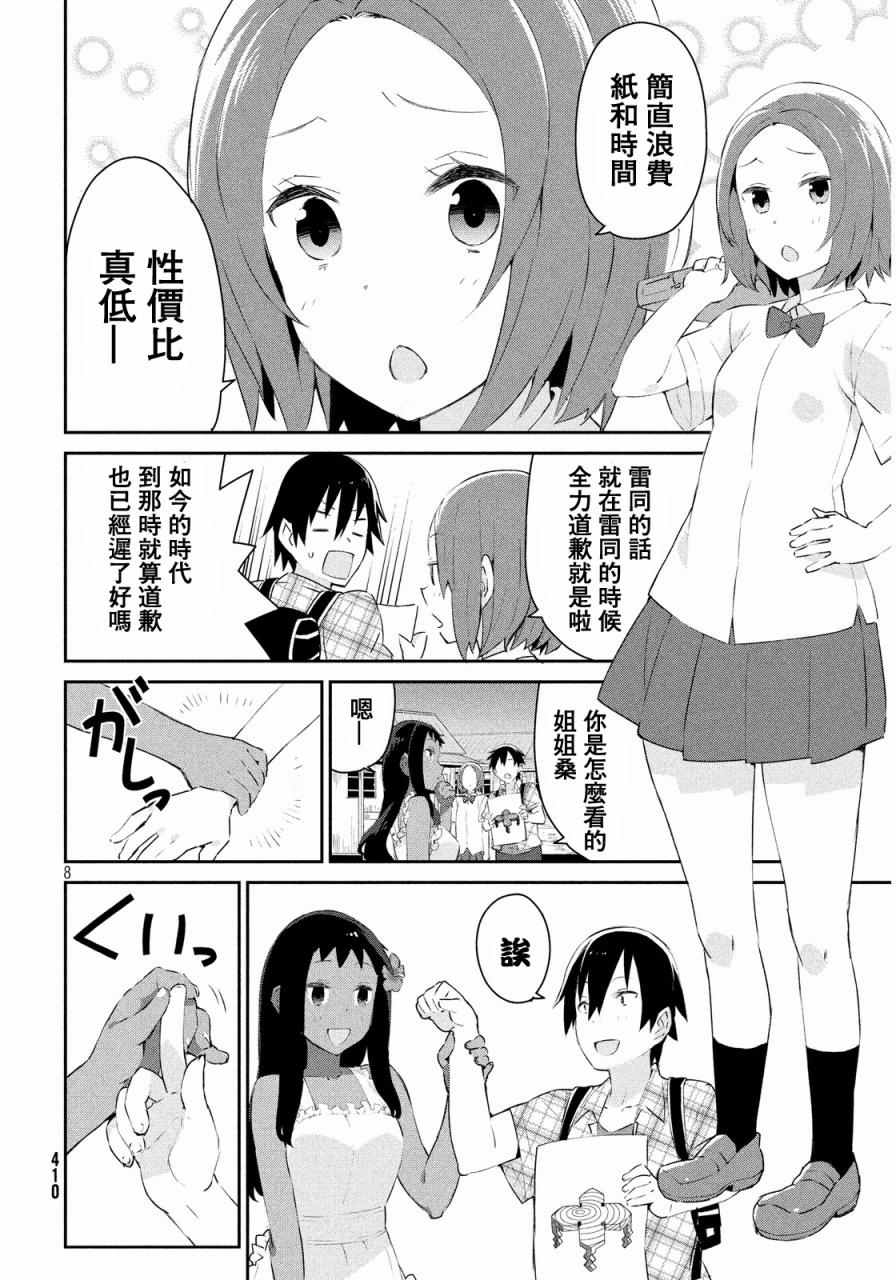 《没关系姐姐》漫画 003集