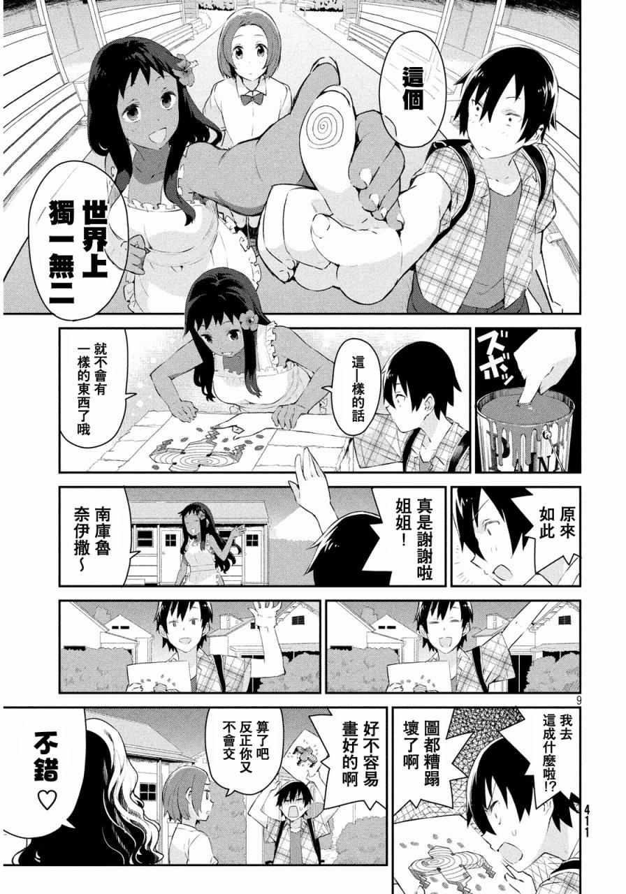 《没关系姐姐》漫画 003集