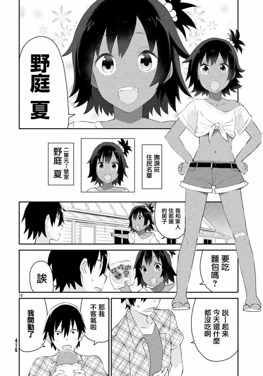 《没关系姐姐》漫画 003集