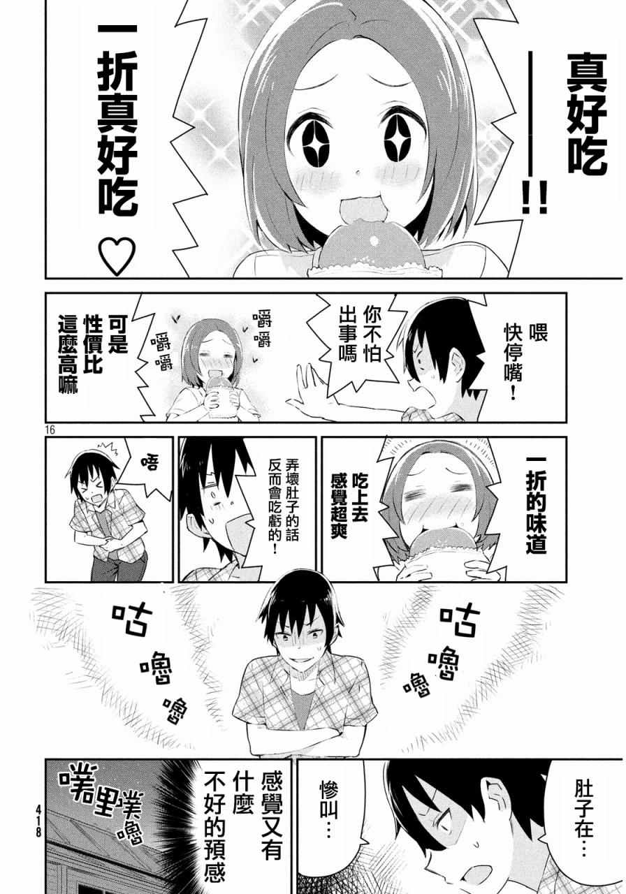 《没关系姐姐》漫画 003集