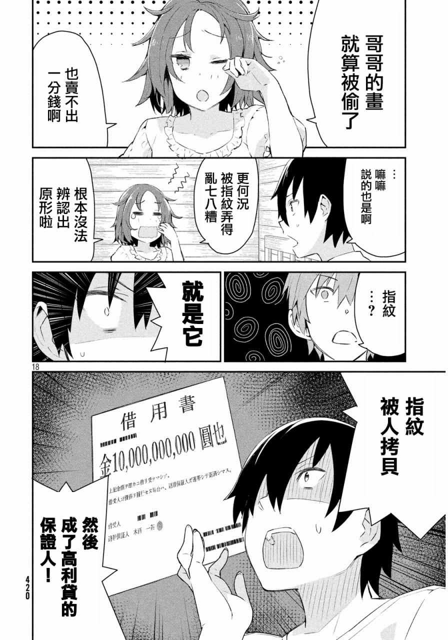 《没关系姐姐》漫画 003集