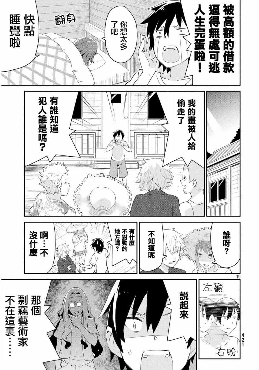 《没关系姐姐》漫画 003集