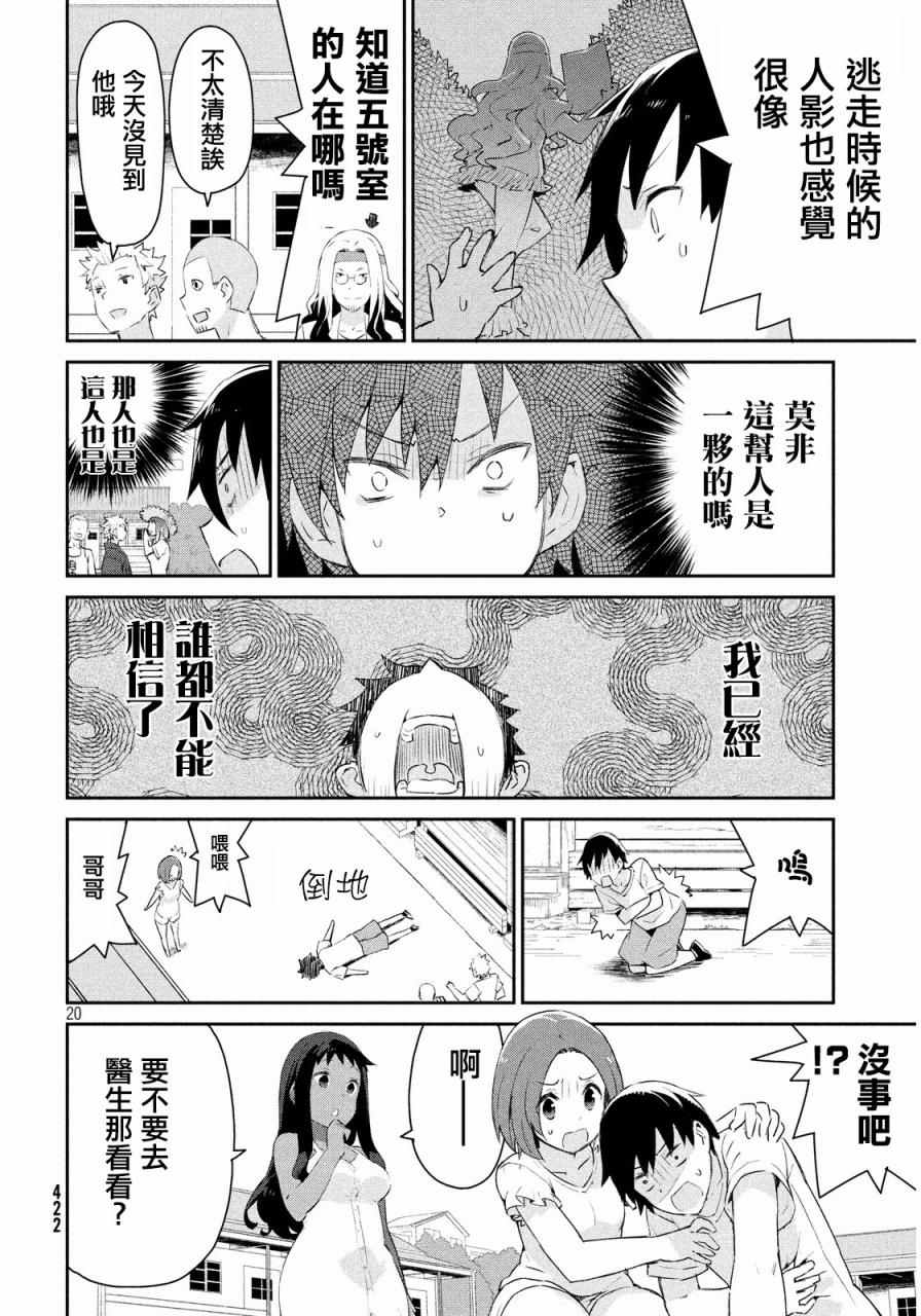 《没关系姐姐》漫画 003集