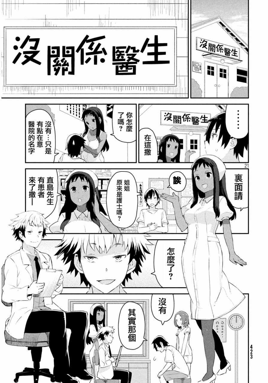 《没关系姐姐》漫画 003集