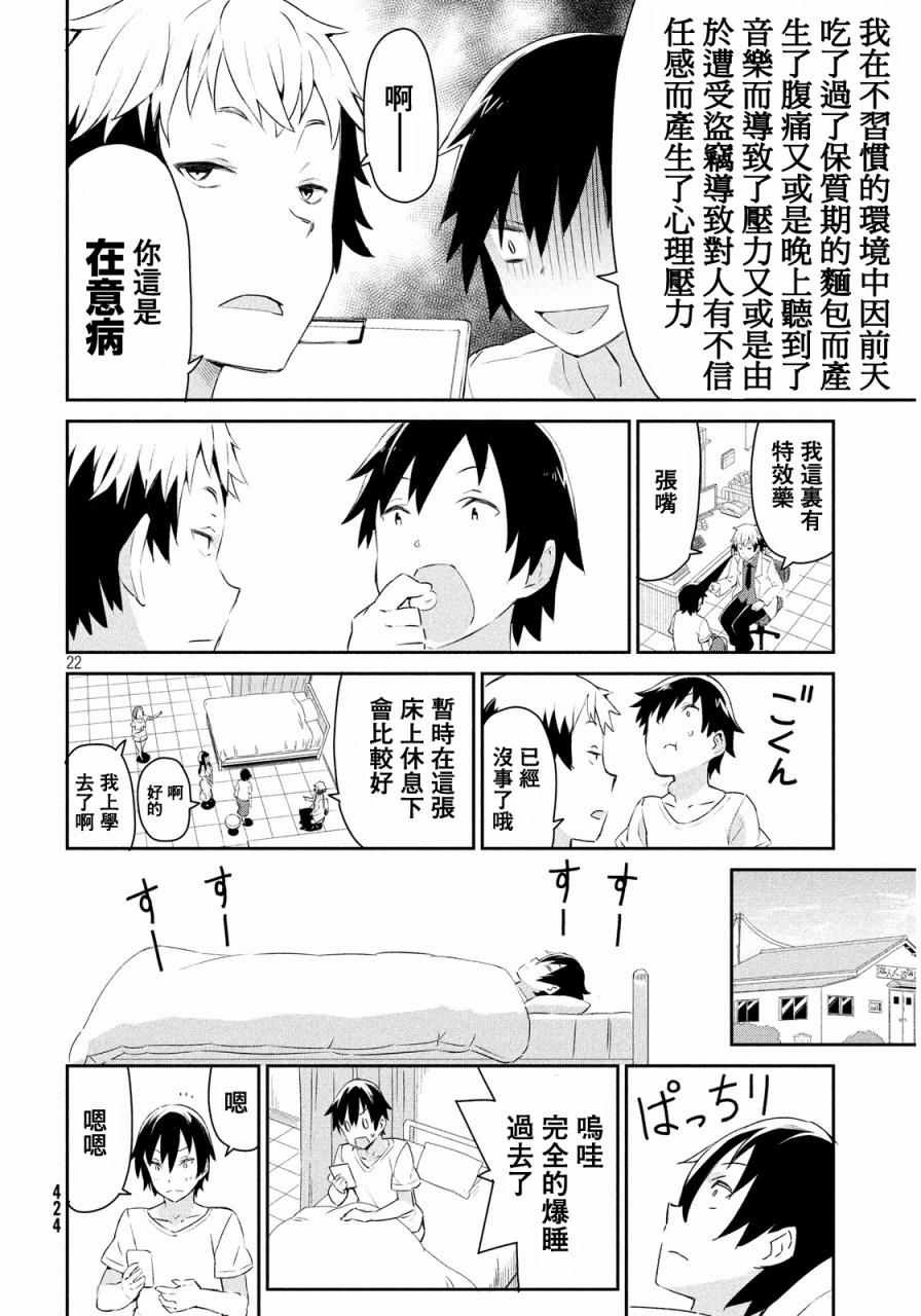 《没关系姐姐》漫画 003集