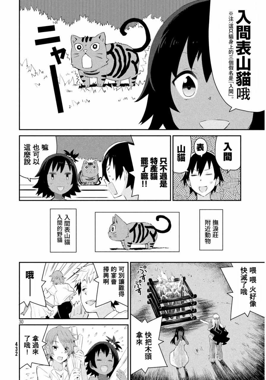 《没关系姐姐》漫画 003集