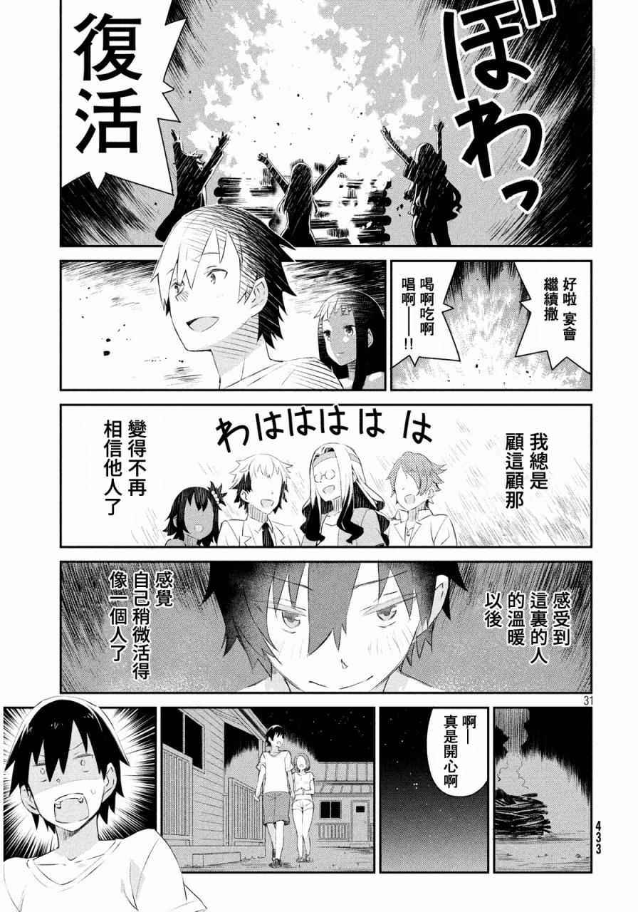 《没关系姐姐》漫画 003集