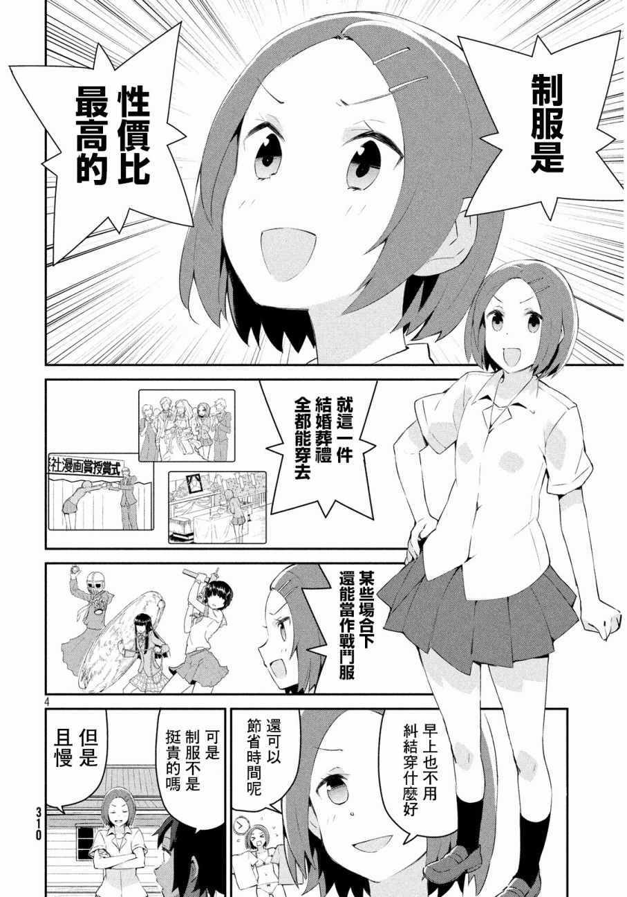 《没关系姐姐》漫画 004集