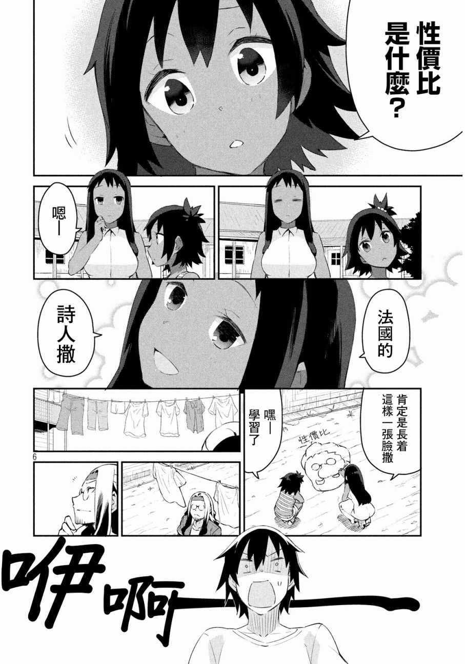 《没关系姐姐》漫画 004集