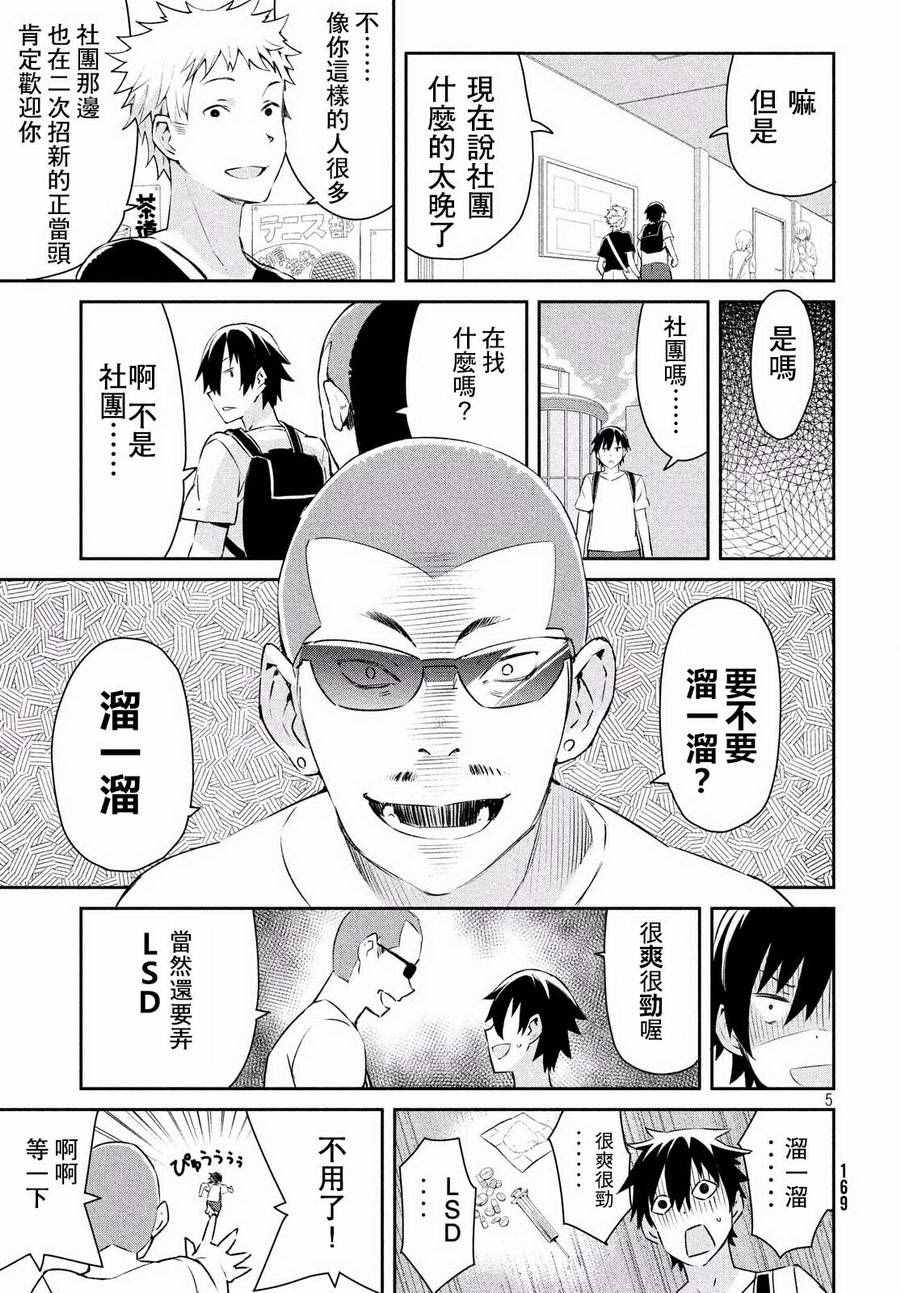 《没关系姐姐》漫画 006集