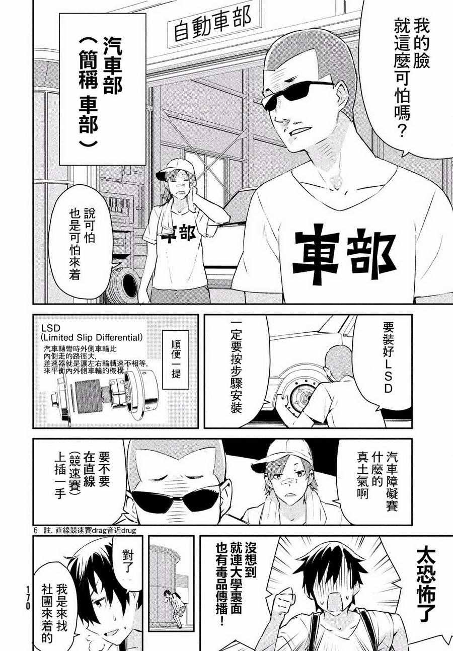 《没关系姐姐》漫画 006集