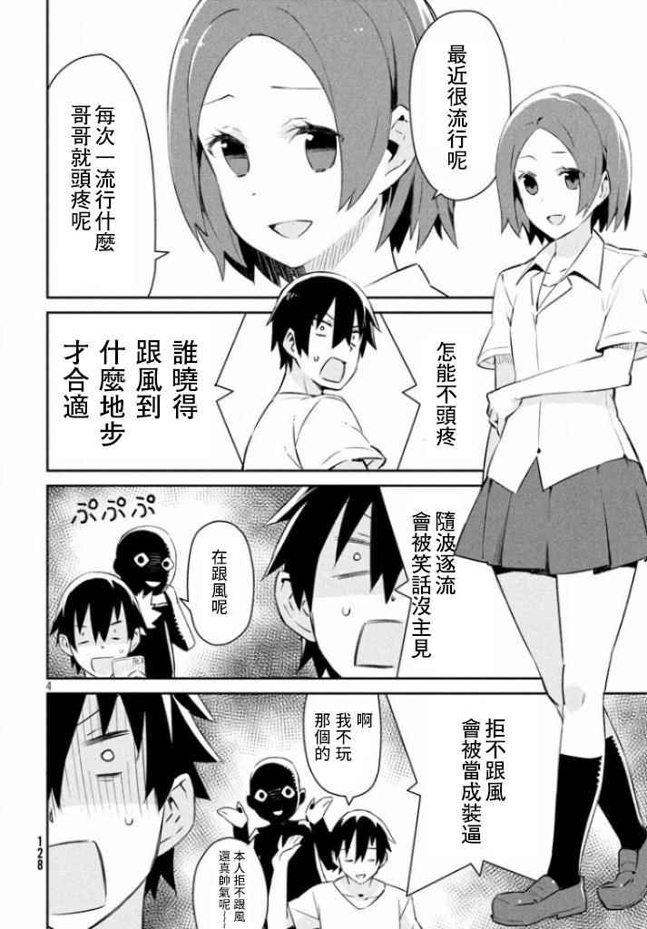 《没关系姐姐》漫画 008集