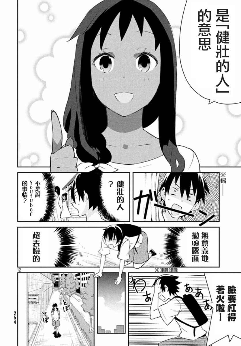 《没关系姐姐》漫画 009集