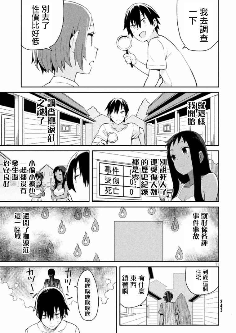 《没关系姐姐》漫画 011集